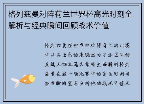 格列兹曼对阵荷兰世界杯高光时刻全解析与经典瞬间回顾战术价值 格列兹曼对阵荷兰世界杯高光时刻全解析与经典瞬间回顾战术价值