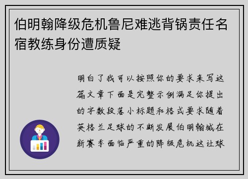 伯明翰降级危机鲁尼难逃背锅责任名宿教练身份遭质疑 伯明翰降级危机鲁尼难逃背锅责任名宿教练身份遭质疑