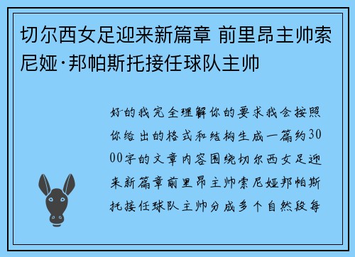 切尔西女足迎来新篇章 前里昂主帅索尼娅·邦帕斯托接任球队主帅 切尔西女足迎来新篇章 前里昂主帅索尼娅·邦帕斯托接任球队主帅