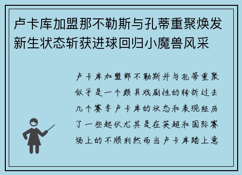 卢卡库加盟那不勒斯与孔蒂重聚焕发新生状态斩获进球回归小魔兽风采