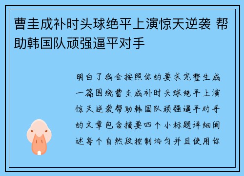 曹圭成补时头球绝平上演惊天逆袭 帮助韩国队顽强逼平对手