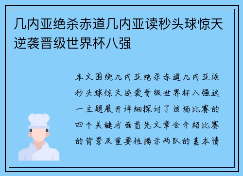 几内亚绝杀赤道几内亚读秒头球惊天逆袭晋级世界杯八强