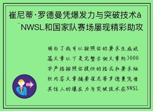 崔尼蒂·罗德曼凭爆发力与突破技术在NWSL和国家队赛场屡现精彩助攻 崔尼蒂·罗德曼凭爆发力与突破技术在NWSL和国家队赛场屡现精彩助攻