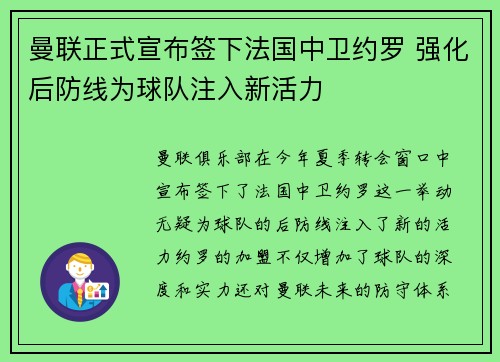曼联正式宣布签下法国中卫约罗 强化后防线为球队注入新活力