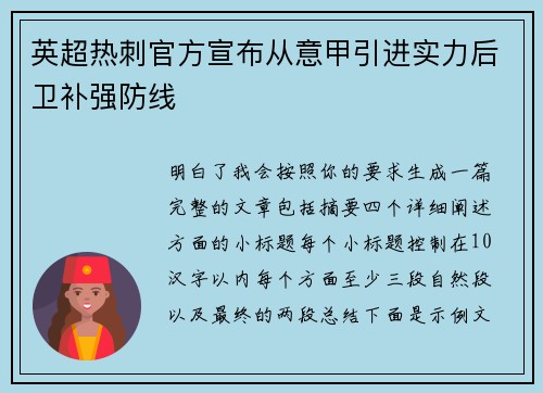 英超热刺官方宣布从意甲引进实力后卫补强防线