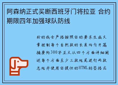 阿森纳正式买断西班牙门将拉亚 合约期限四年加强球队防线