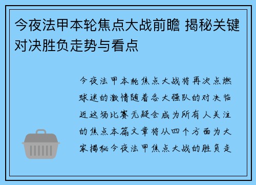 今夜法甲本轮焦点大战前瞻 揭秘关键对决胜负走势与看点 今夜法甲本轮焦点大战前瞻 揭秘关键对决胜负走势与看点