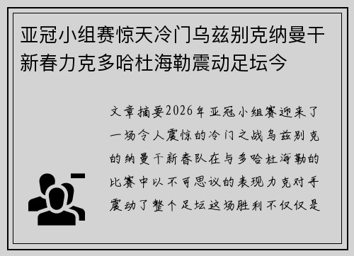 亚冠小组赛惊天冷门乌兹别克纳曼干新春力克多哈杜海勒震动足坛今 亚冠小组赛惊天冷门乌兹别克纳曼干新春力克多哈杜海勒震动足坛今