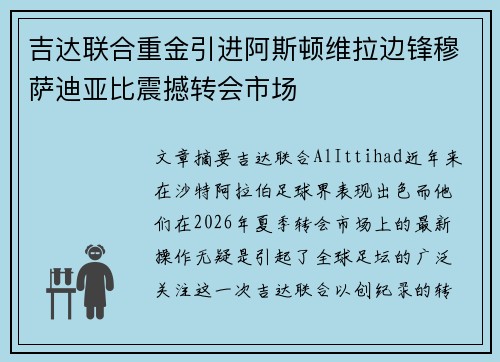 吉达联合重金引进阿斯顿维拉边锋穆萨迪亚比震撼转会市场 吉达联合重金引进阿斯顿维拉边锋穆萨迪亚比震撼转会市场